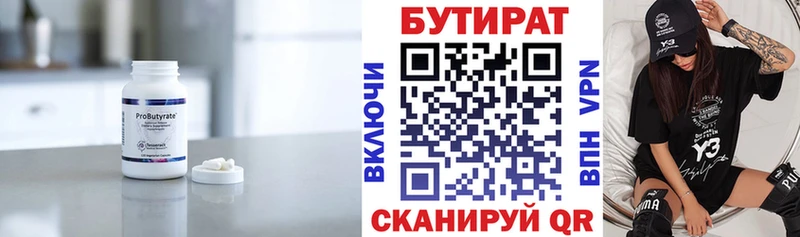 Бутират жидкий экстази  Галич 